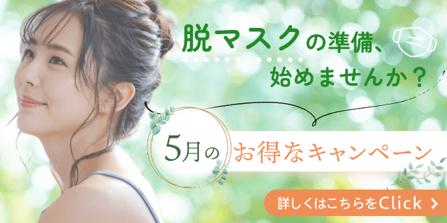 静岡浜松ハートライフクリニックのキャンペーン