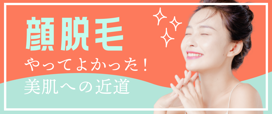 VIO脱毛（衛生脱毛） デリケートゾーンのかゆみ・蒸れに終止符を