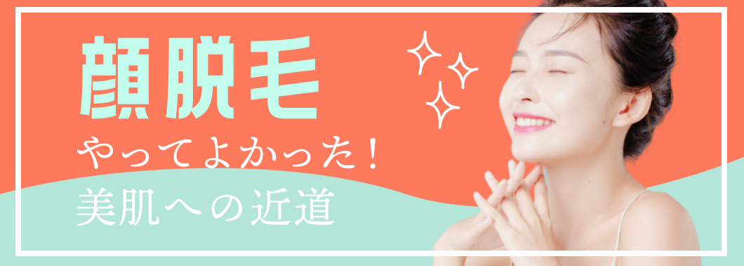 VIO脱毛（衛生脱毛） デリケートゾーンのかゆみ・蒸れに終止符を