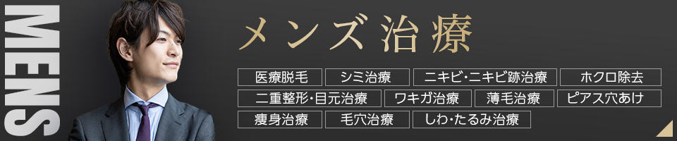 静岡浜松市ハートライフクリニックの「メンズ治療」