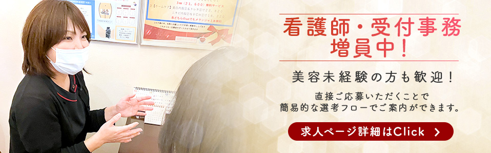 看護師増員中