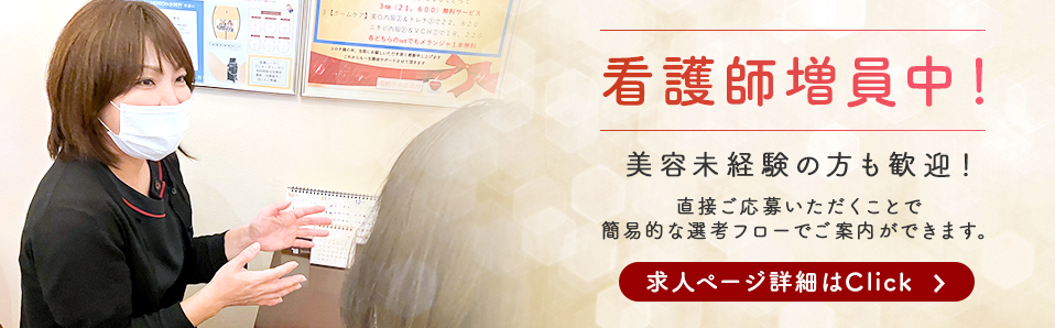 看護師増員中