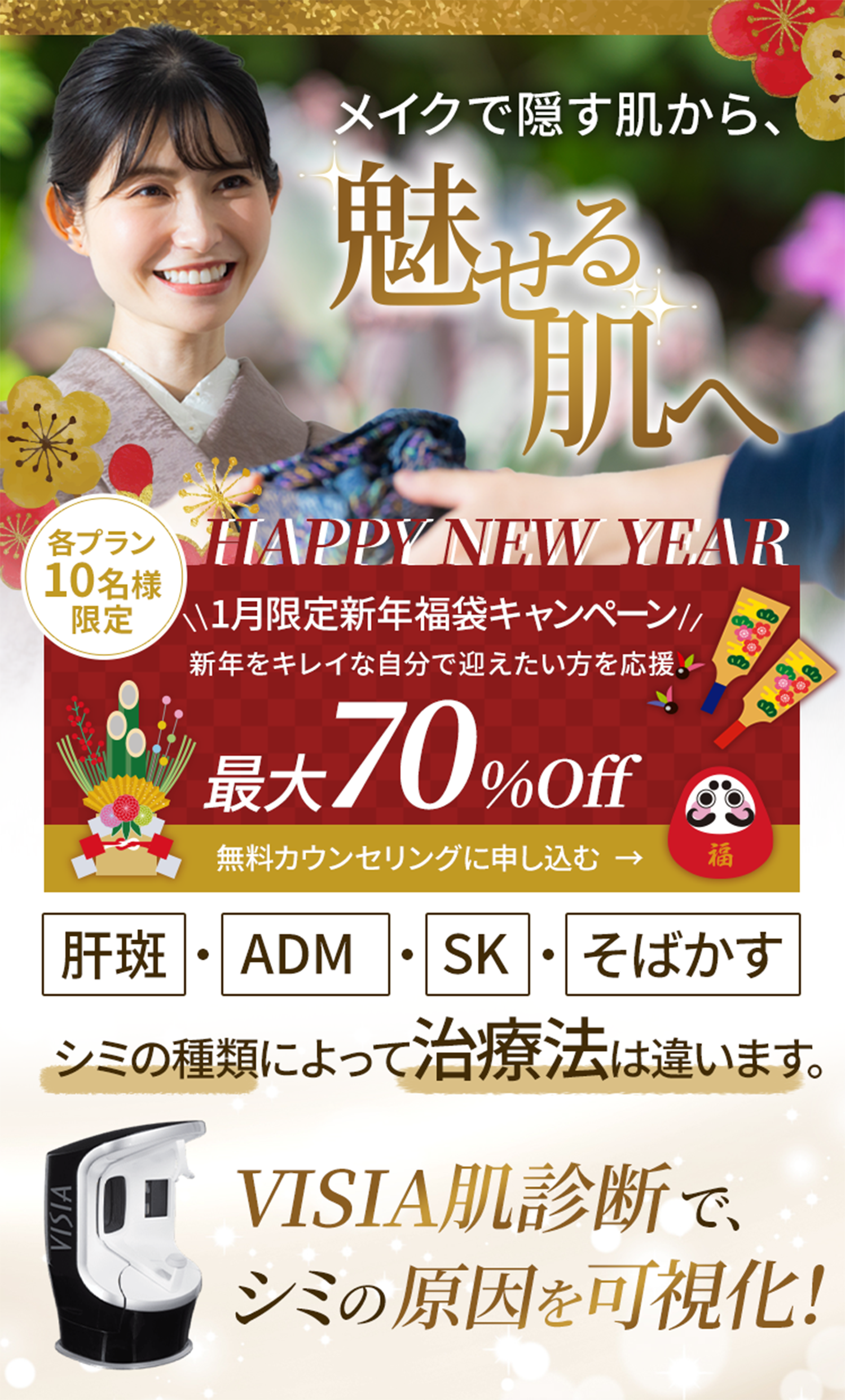 目に見えない細部のシミまで数値で捉える肌診断機であなたのシミ治療の最適解を見つけます。