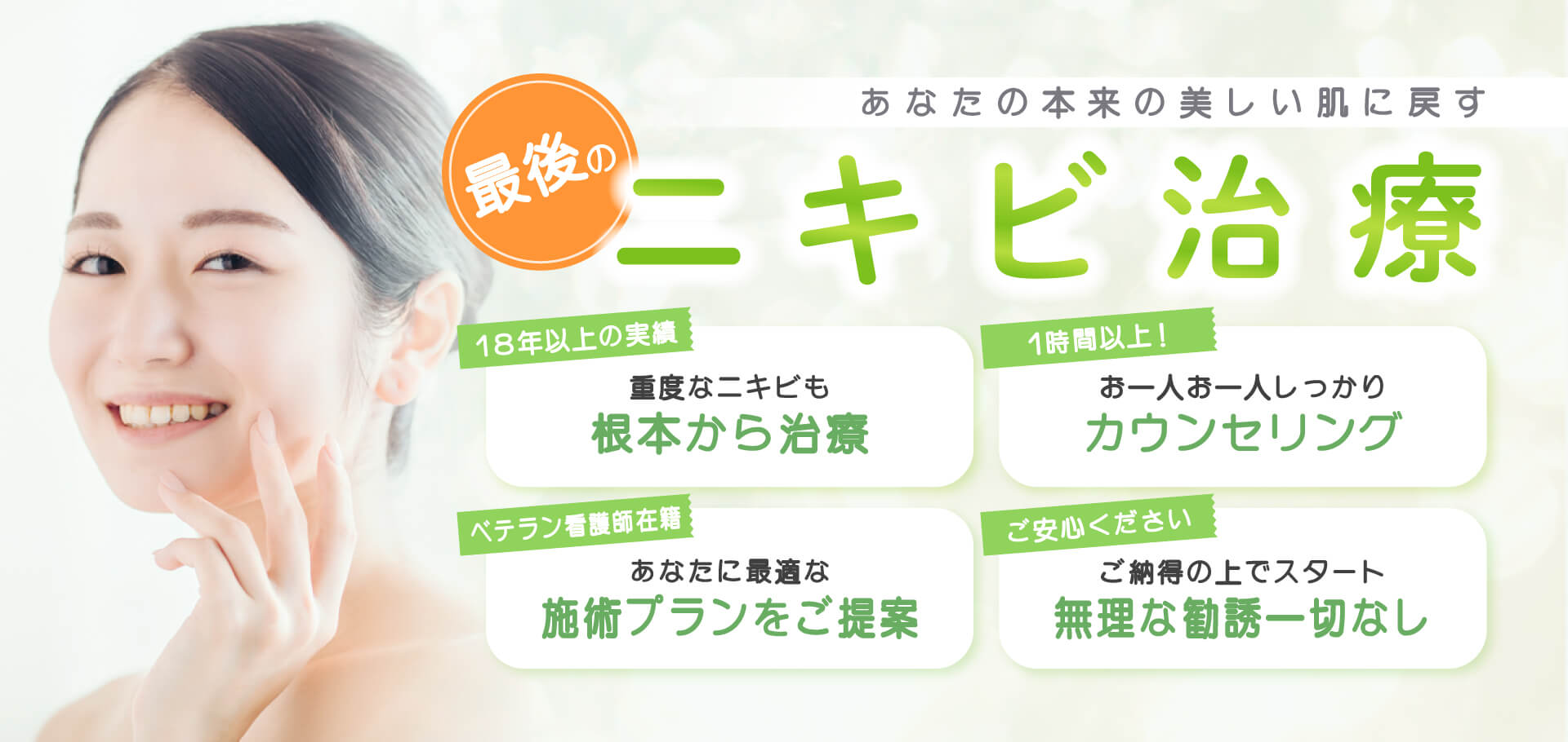 ニキビ治療