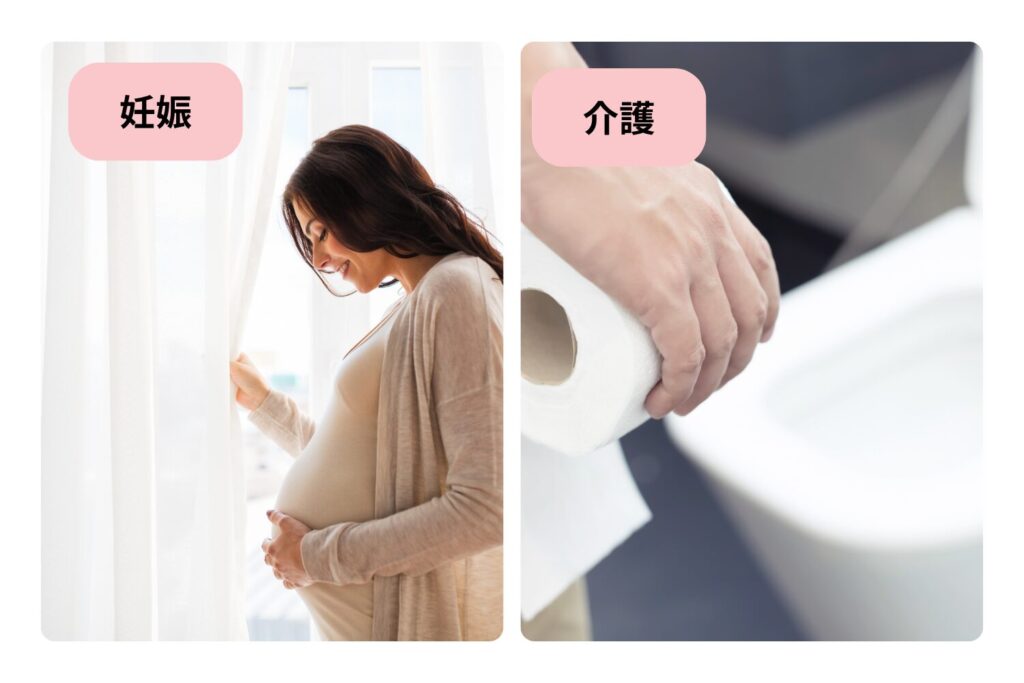 介護や出産などライフイベントへの備え