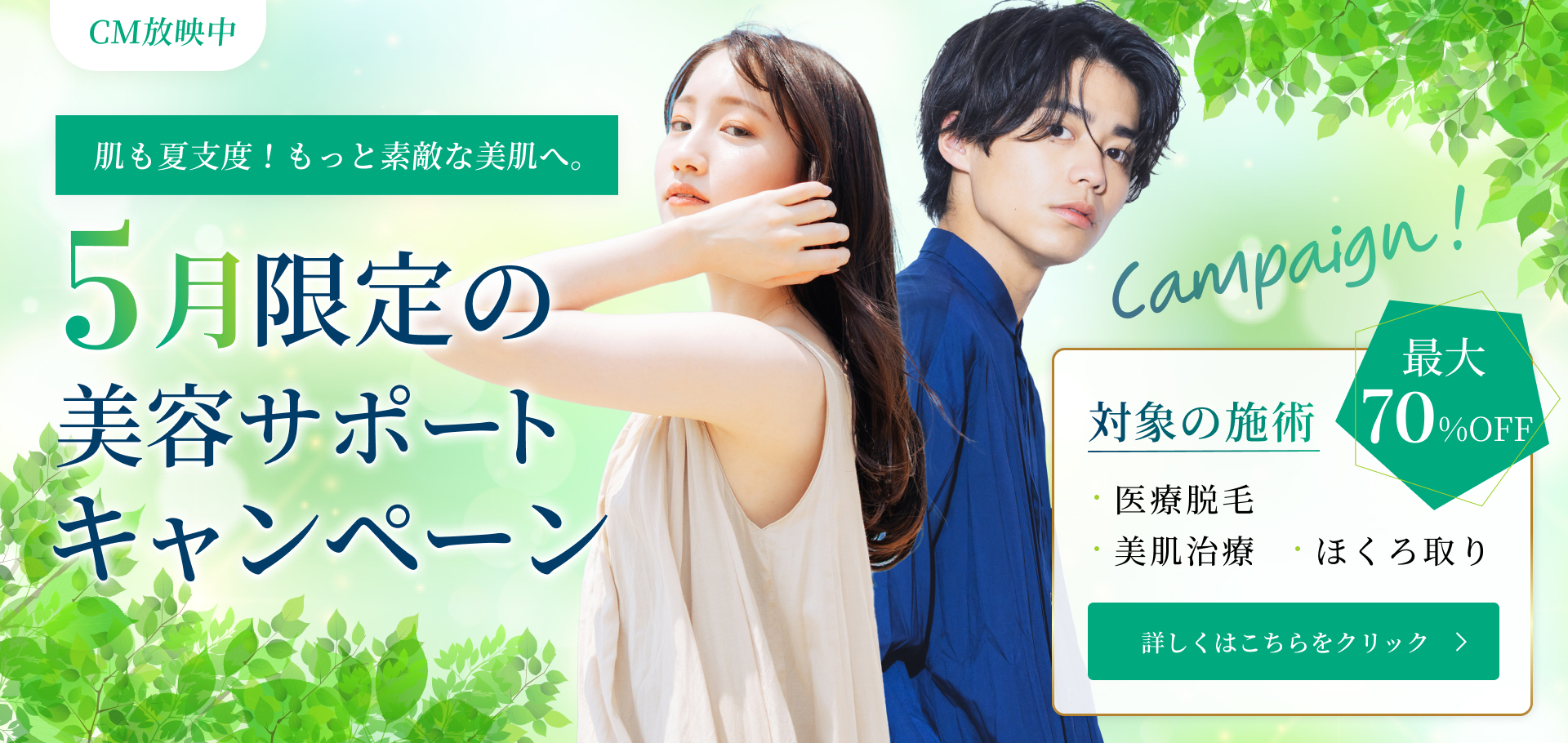 5月のキャンペーン