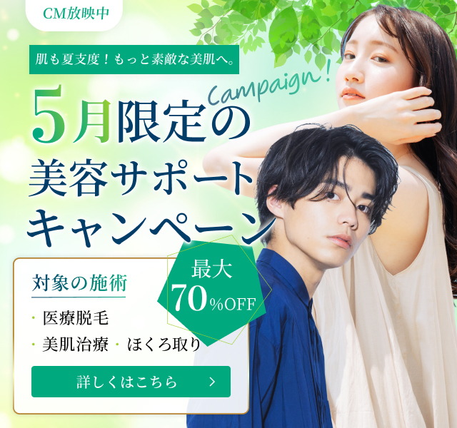 5月のキャンペーン