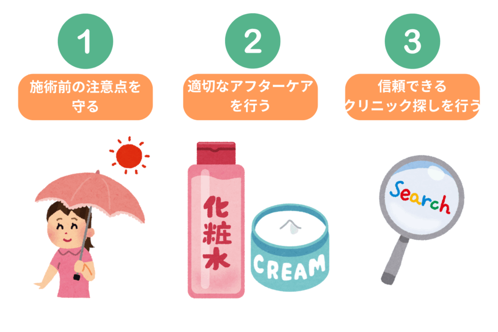 ヒゲ脱毛による肌トラブルの予防法