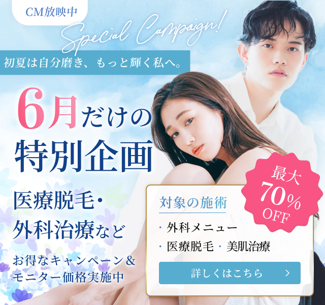6月のキャンペーン