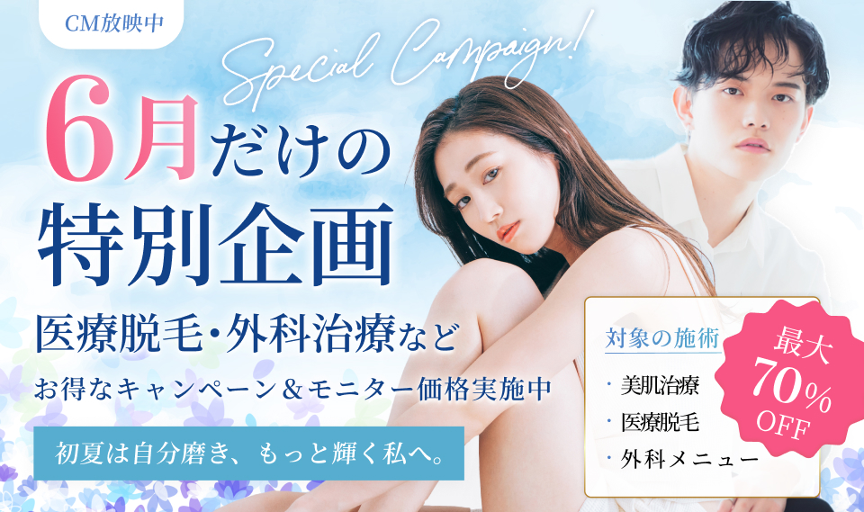 6月のキャンペーン