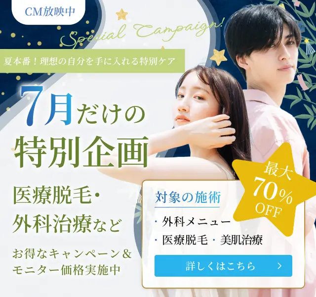 7月のキャンペーン