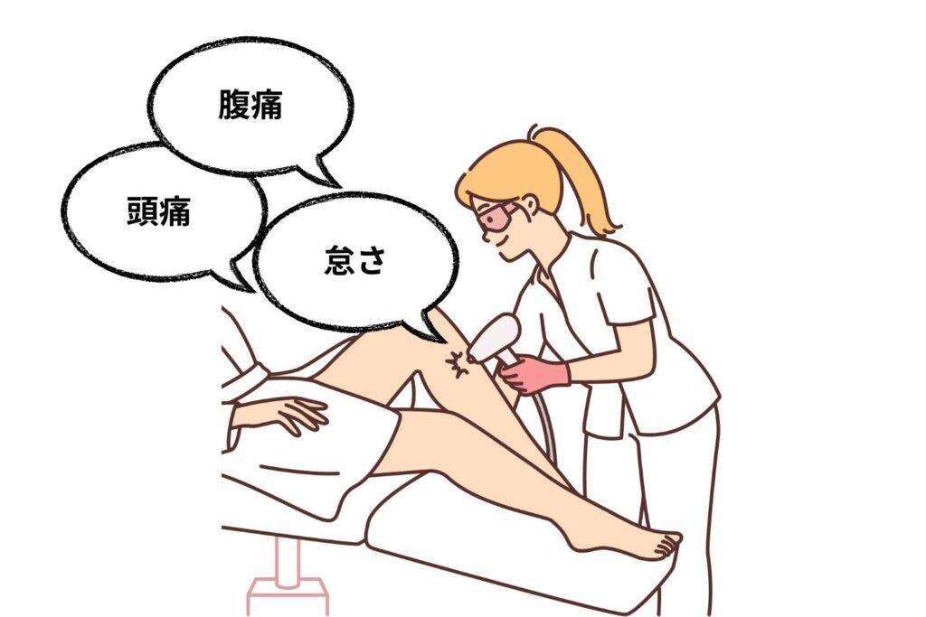 5.体調が悪くなる場合がある