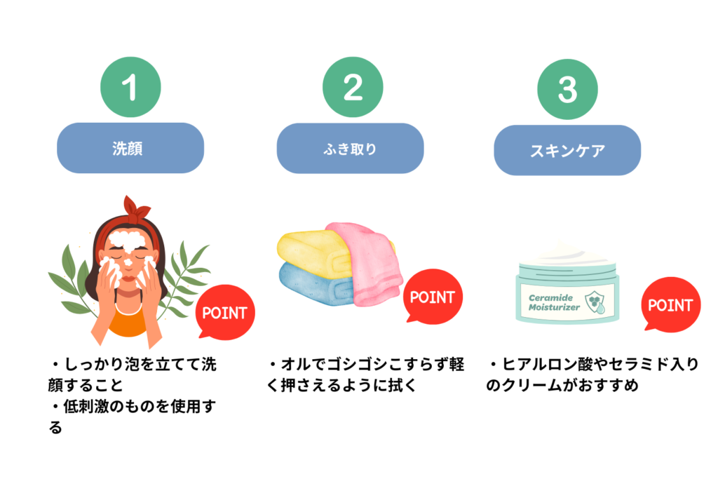 刺激を避ける方法