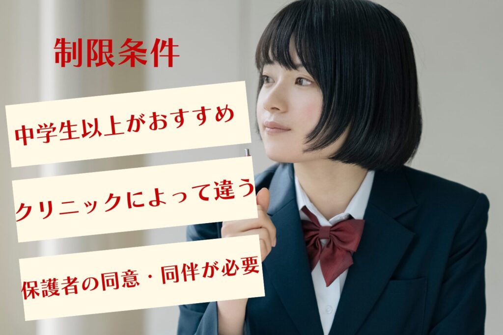 医療脱毛は何歳から始められるのか？
