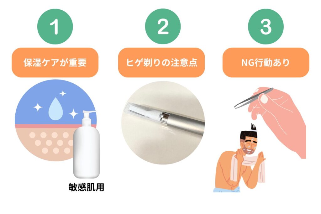 髭脱毛直後の正しいケア方法