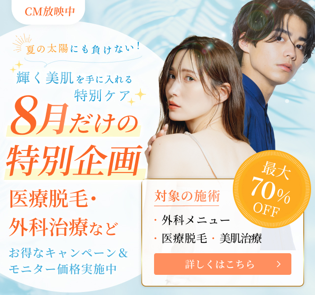 8月キャンペーン