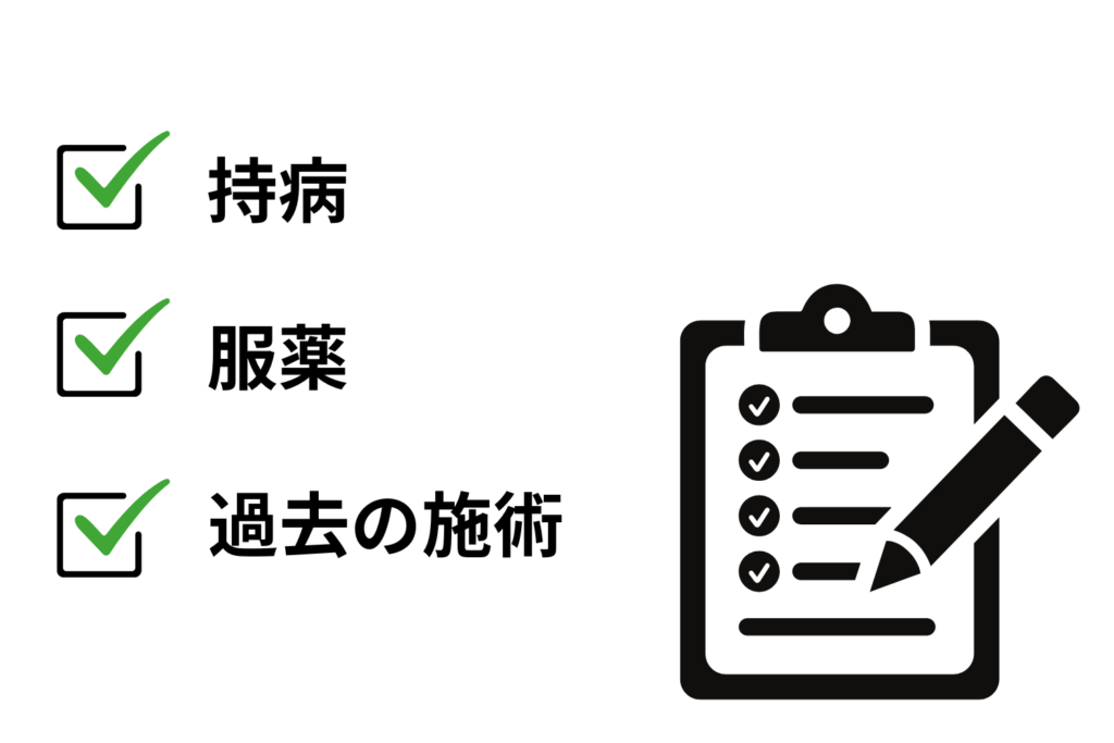 持病や既往歴がある人