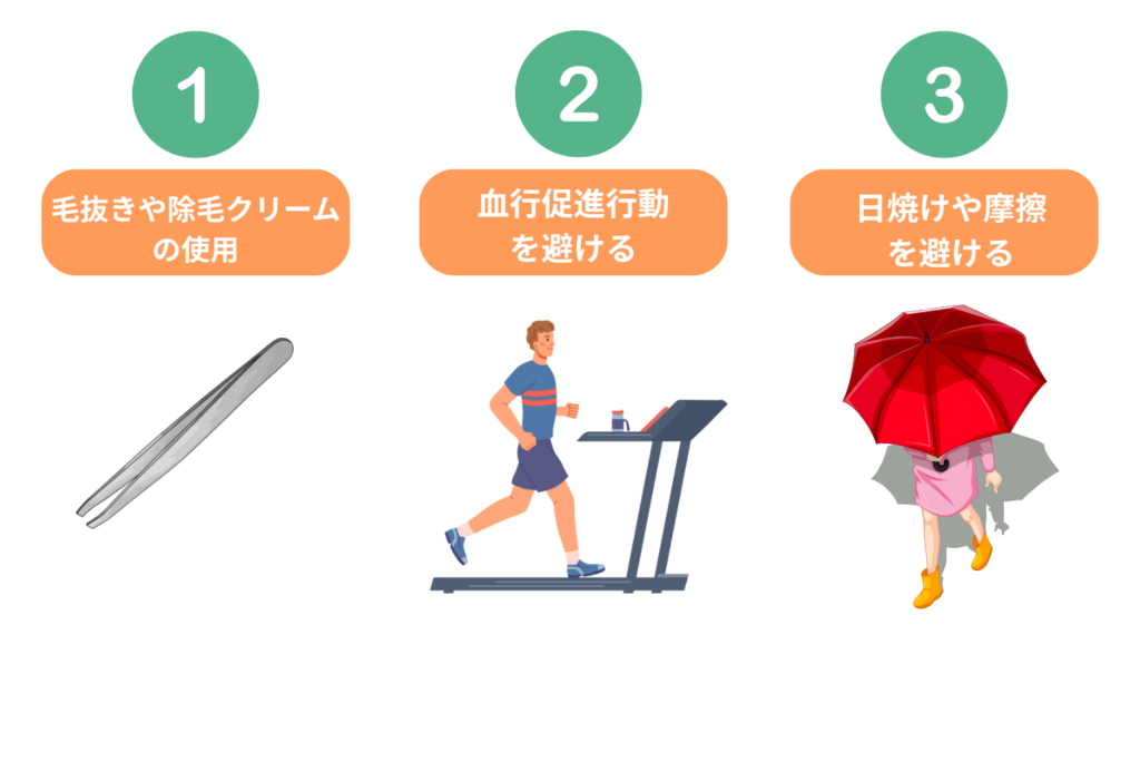 脱毛後の髭剃り以外の注意点