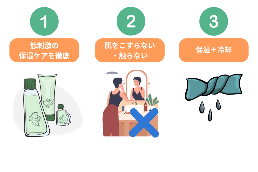 治療後の敏感な肌を保護するために心掛けたいこと