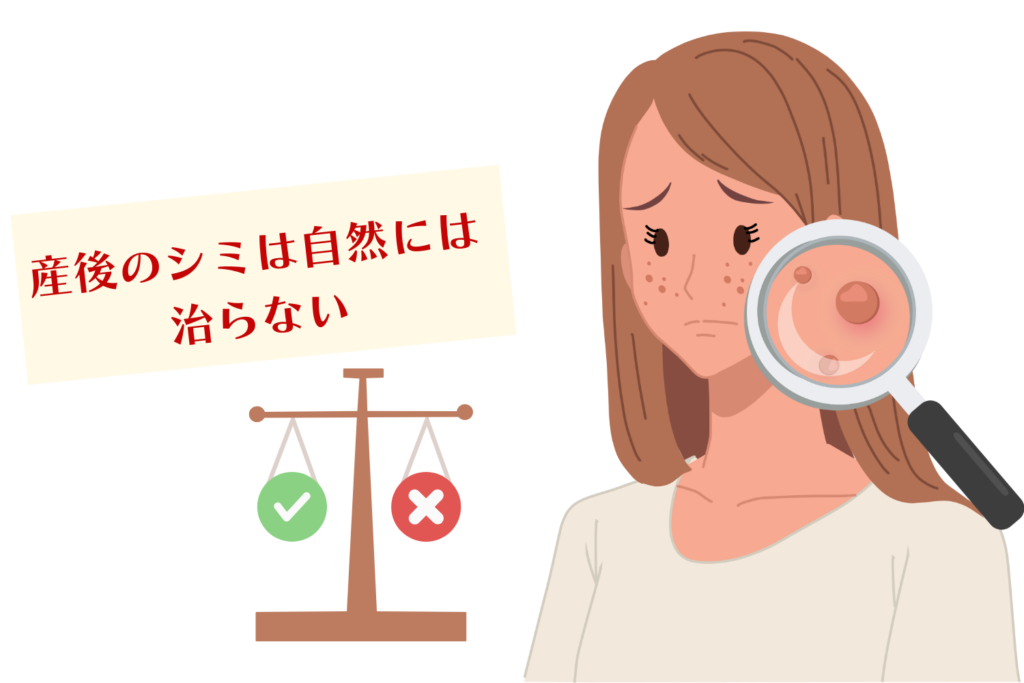 産後のシミはいつ消えるのか
