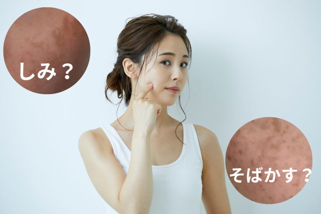 そばかすとシミの違いを徹底解説｜原因・見分け方・効果的な予防...