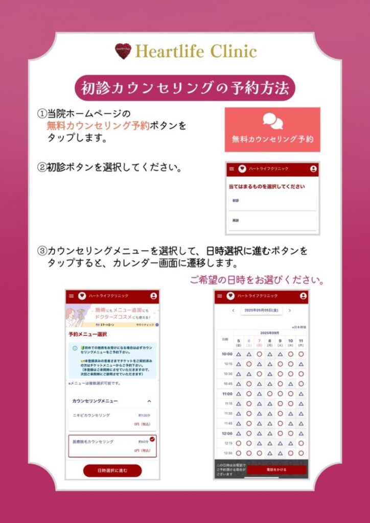 新しい予約システムに変わりました