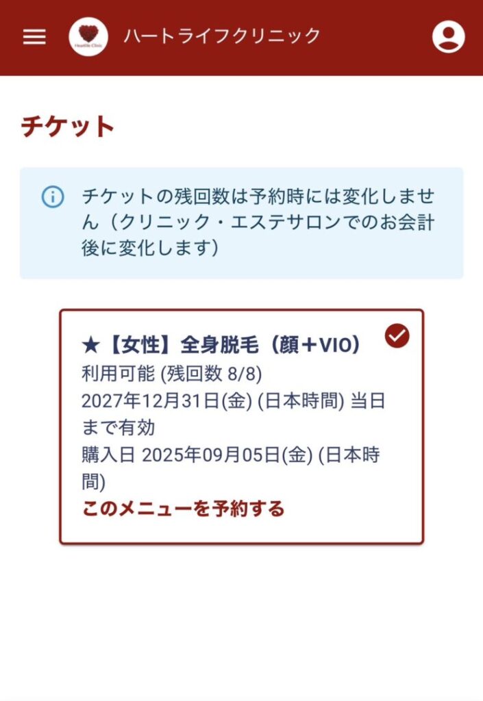 ②残回数のコース契約の確認と予約が可能