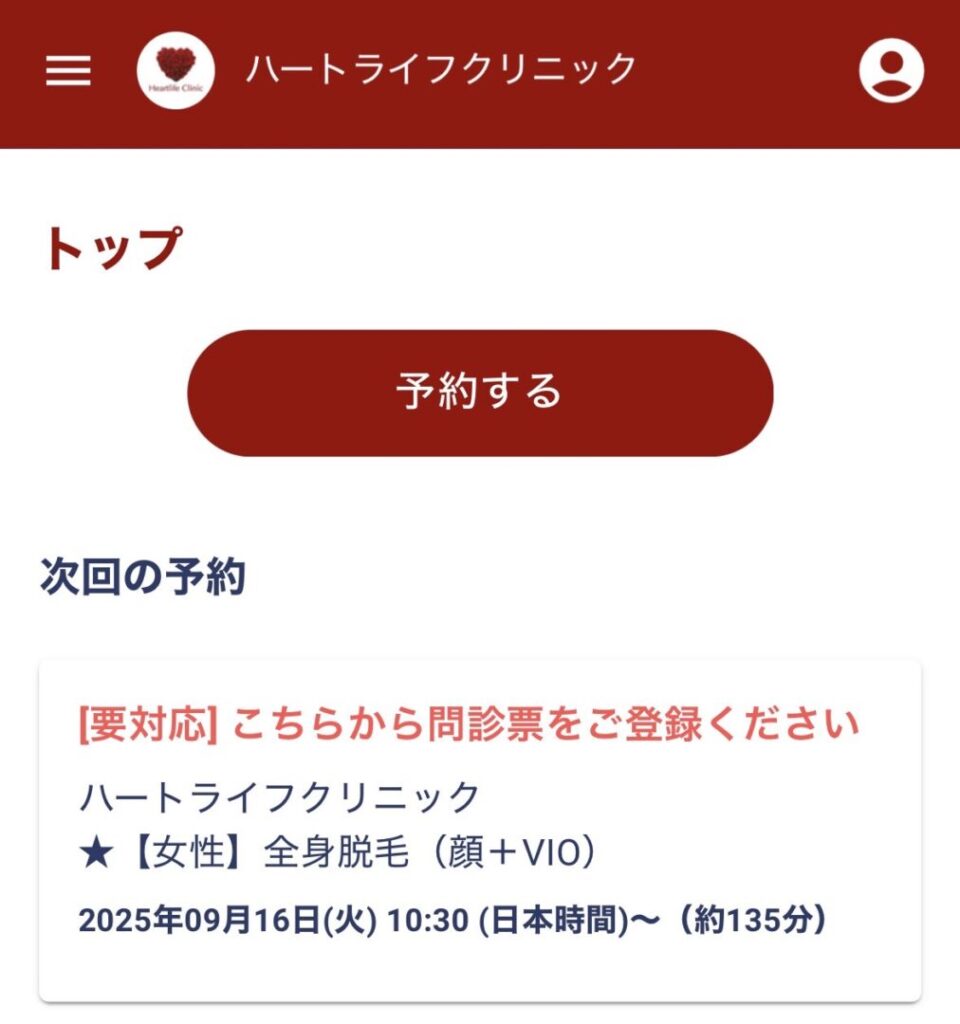 ③次回予約日時の確認やリマインド機能もあり