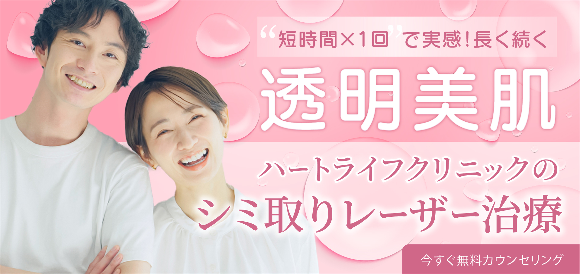 シミ取りレーザーMV