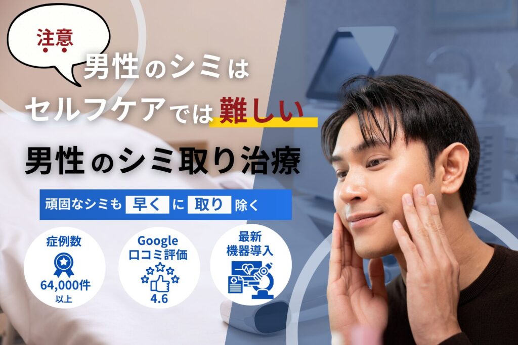 男性の顔にできるシミの原因とは？紫外線・炎症・生活習慣から学...