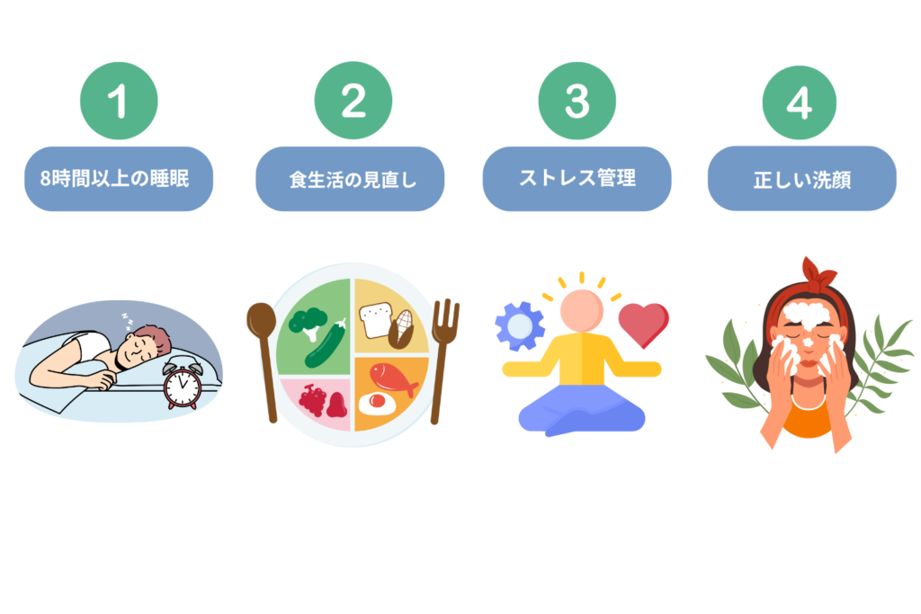大人ニキビの対策と予防法