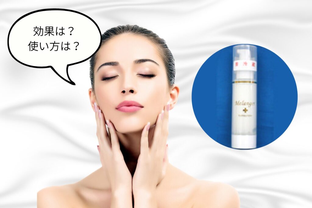 シミ治療に効く？ハイドロキノンの効果・使い方・副作用まで徹底...