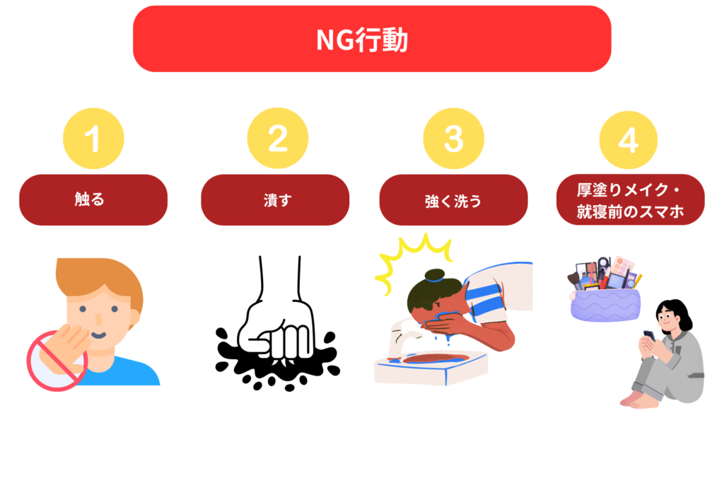 避けたいNG行動