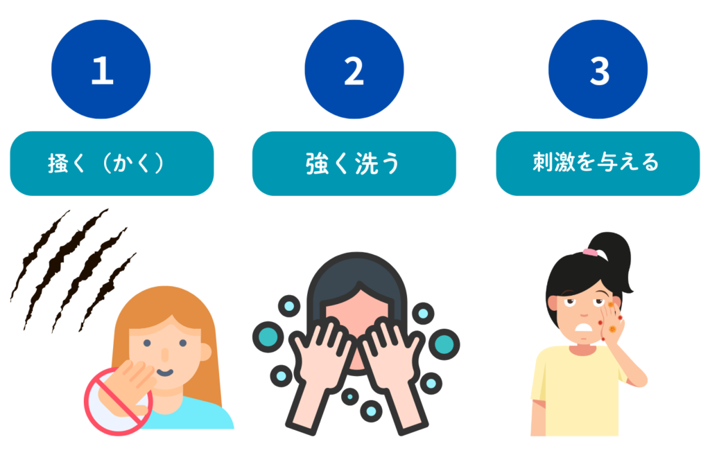 やってはいけない行動