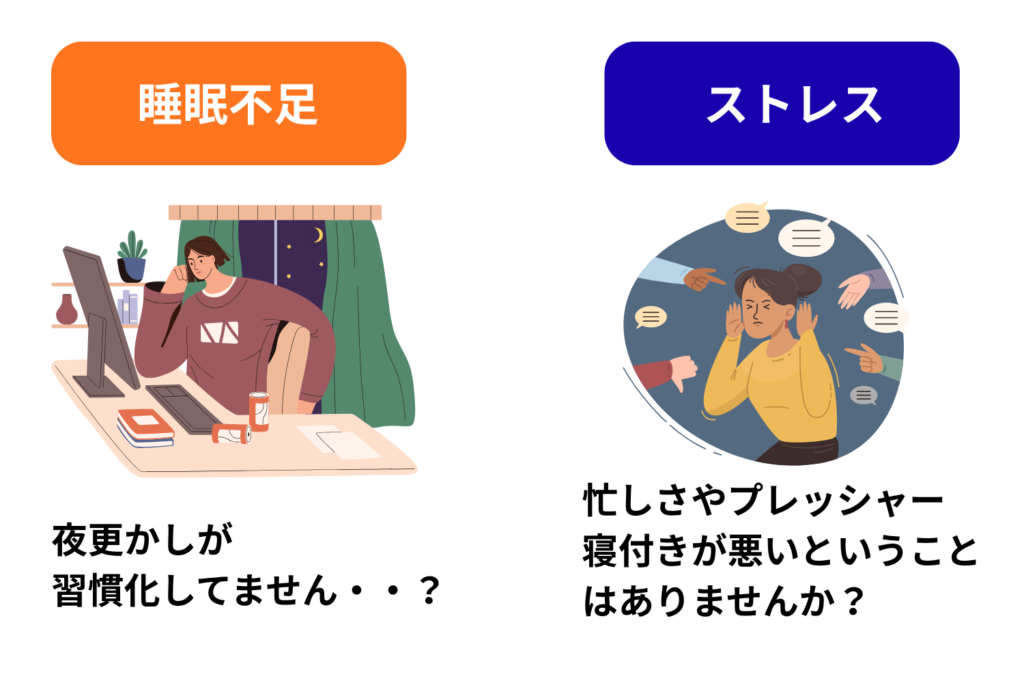 睡眠不足とストレス
