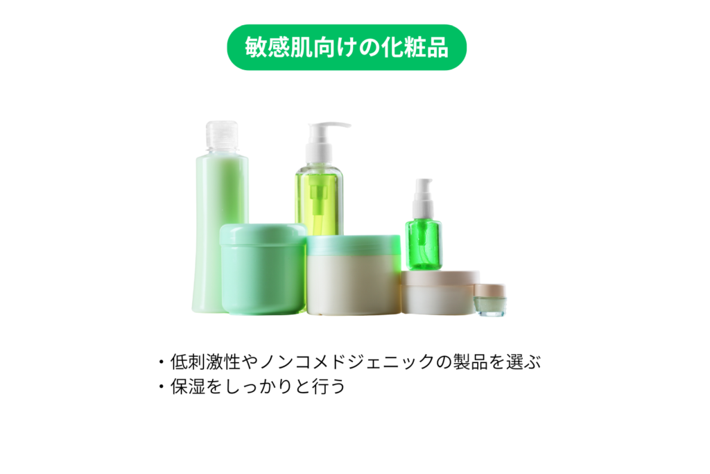 敏感肌向け化粧品