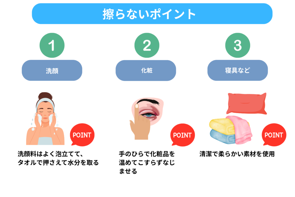 こすらない習慣