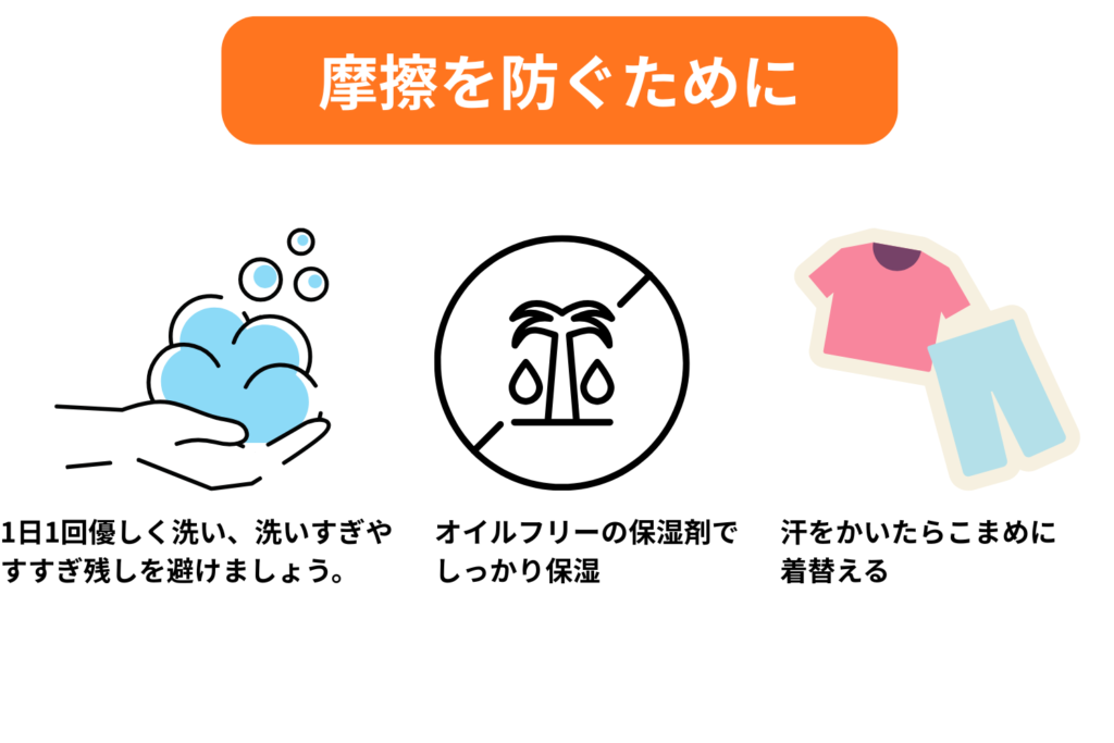 日常のスキンケアと衣類の工夫