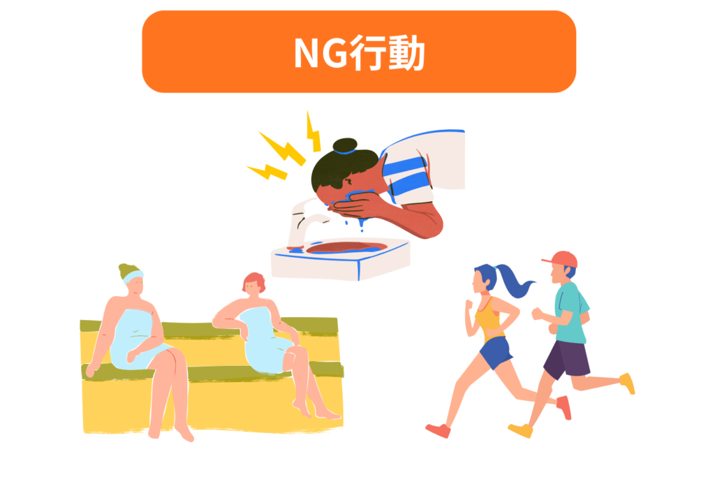 避けるべき刺激とケア方法