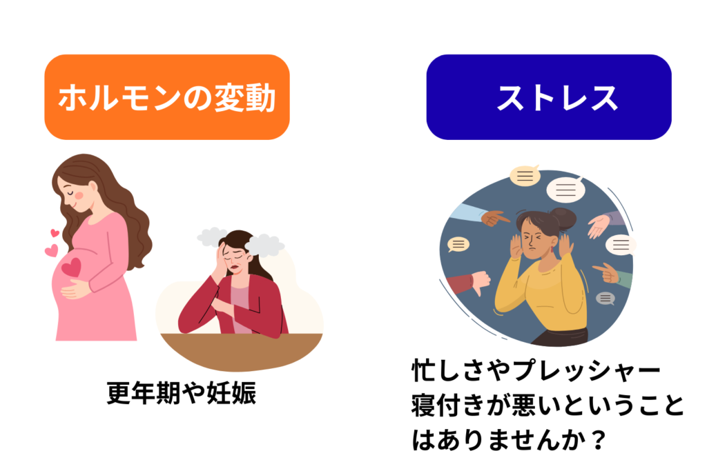 ホルモンバランスとストレス