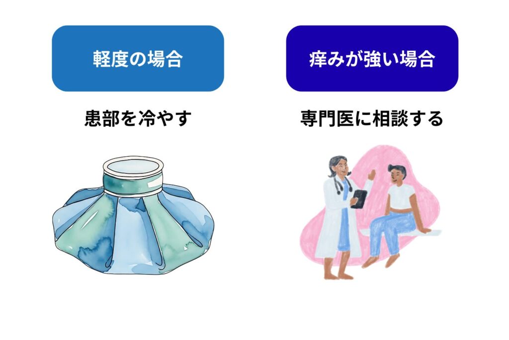 かゆみや炎症が強いときの対処