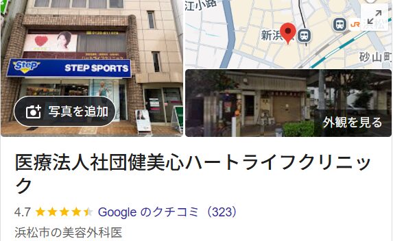 Google口コミ