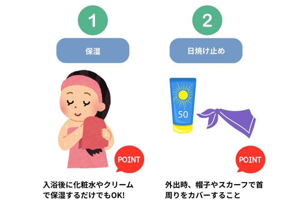 保湿・紫外線ケアで首を守る