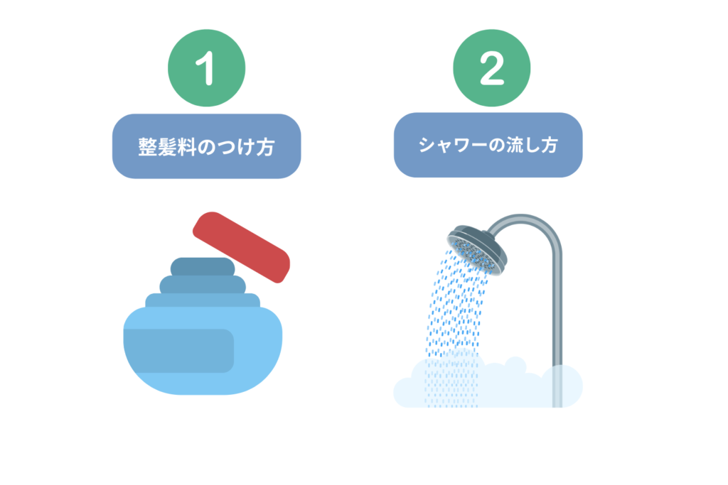 髪型・整髪料・シャンプー残し