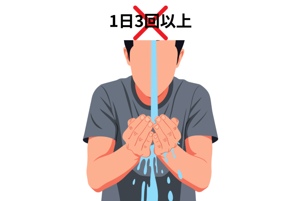 洗顔回数が多い