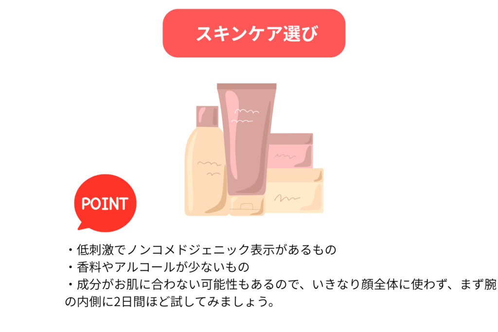 スキンケア選び