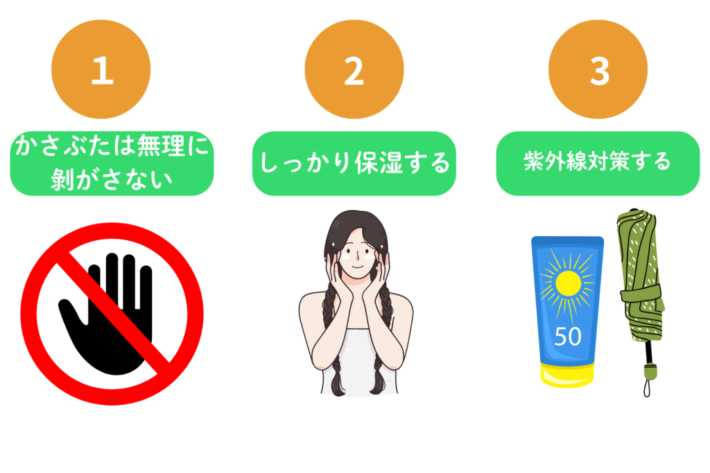 色素沈着を防ぐための注意点