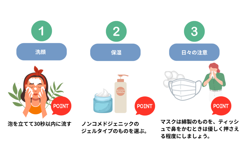 スキンケアの工夫