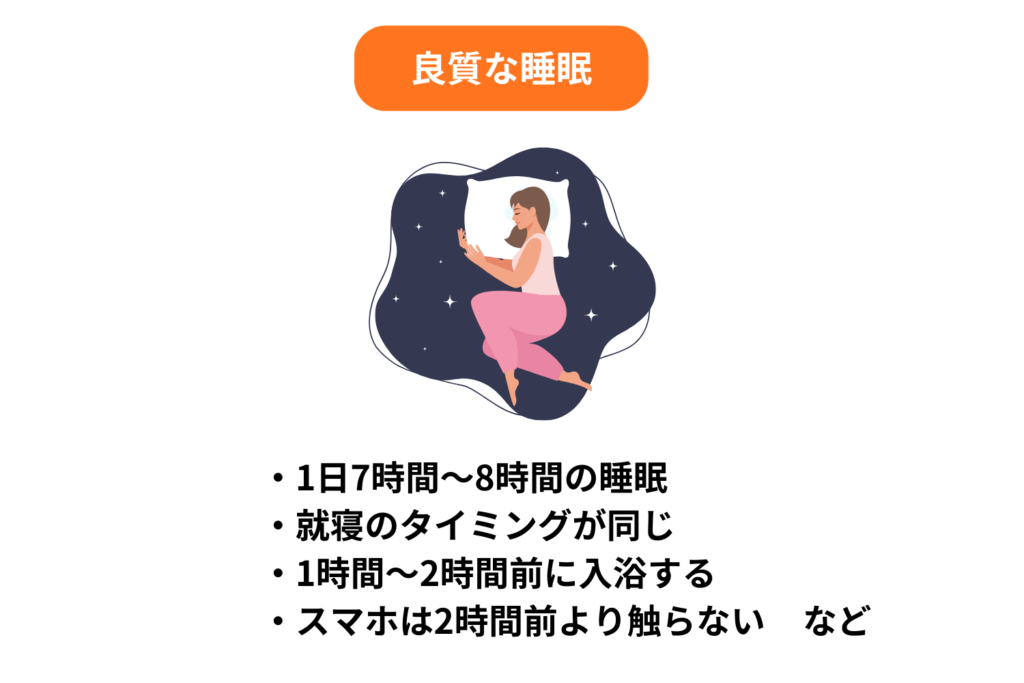 睡眠と自律神経を整える