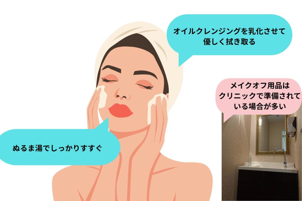 来院後にメイクを落とす際のポイント